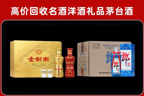双峰县回收剑南春酒